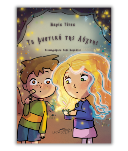 Το μυστικό της Λύχνης